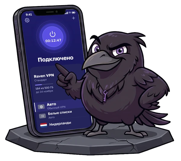 Ворон Raven VPN показывает на телефон: в Happ VPN подключён, сервер «Авто»